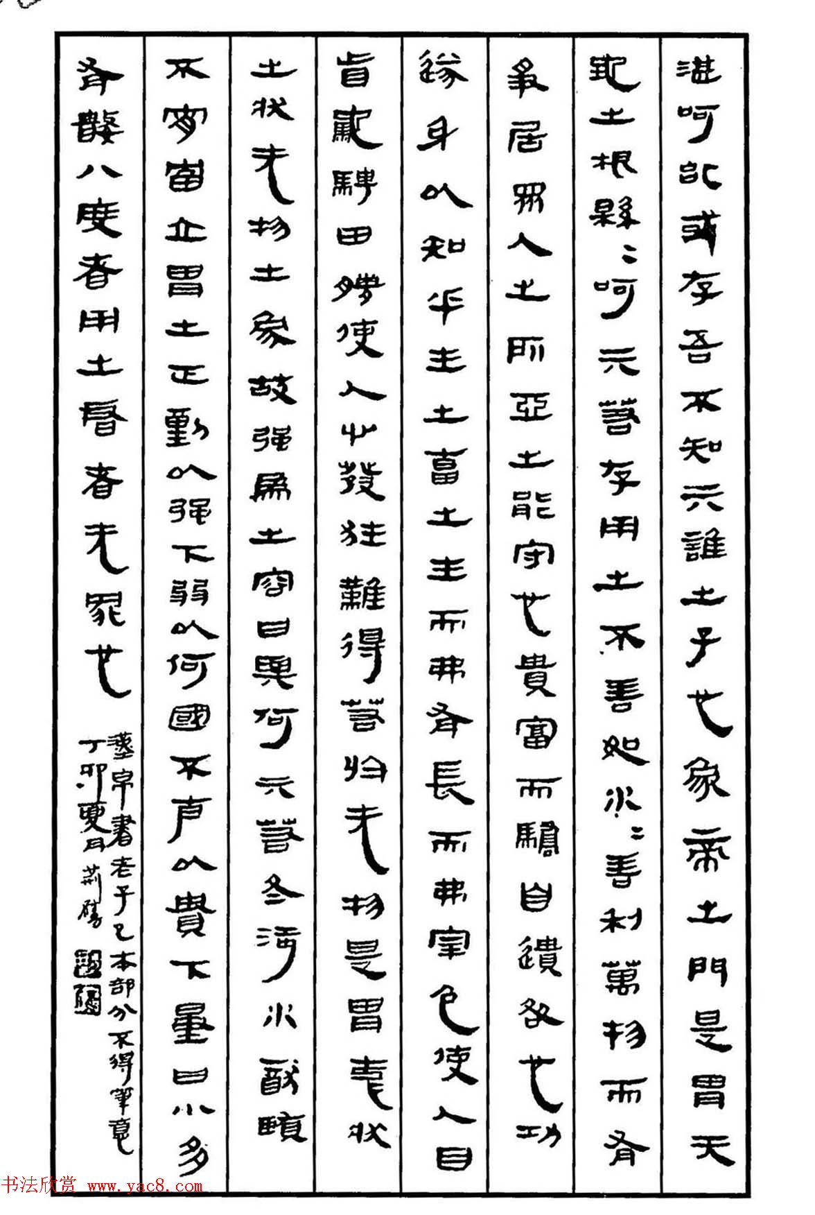 钢笔书法作品集《隶书名家精品欣赏》