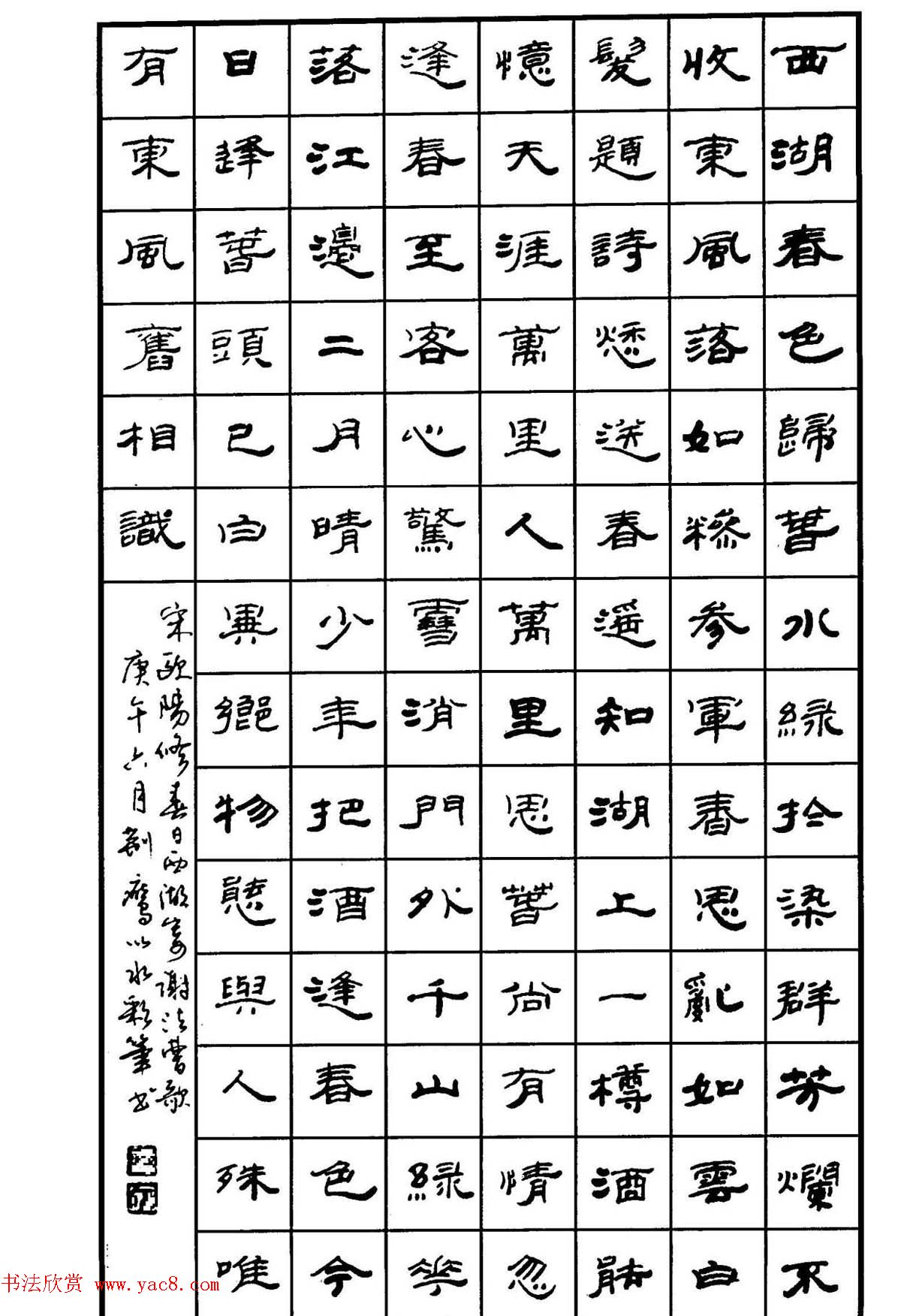 钢笔书法作品集《隶书名家精品欣赏》