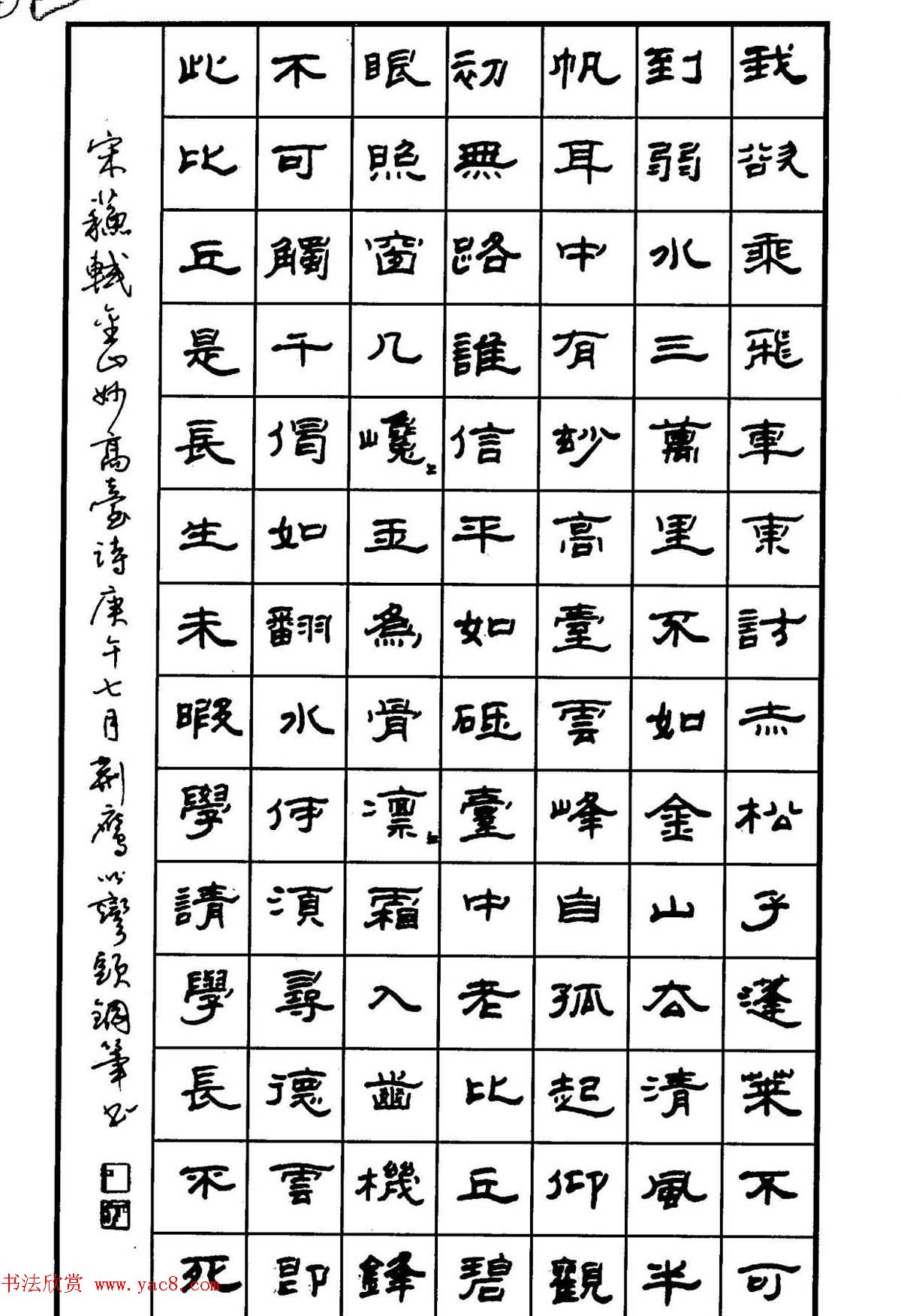 钢笔书法作品集《隶书名家精品欣赏》