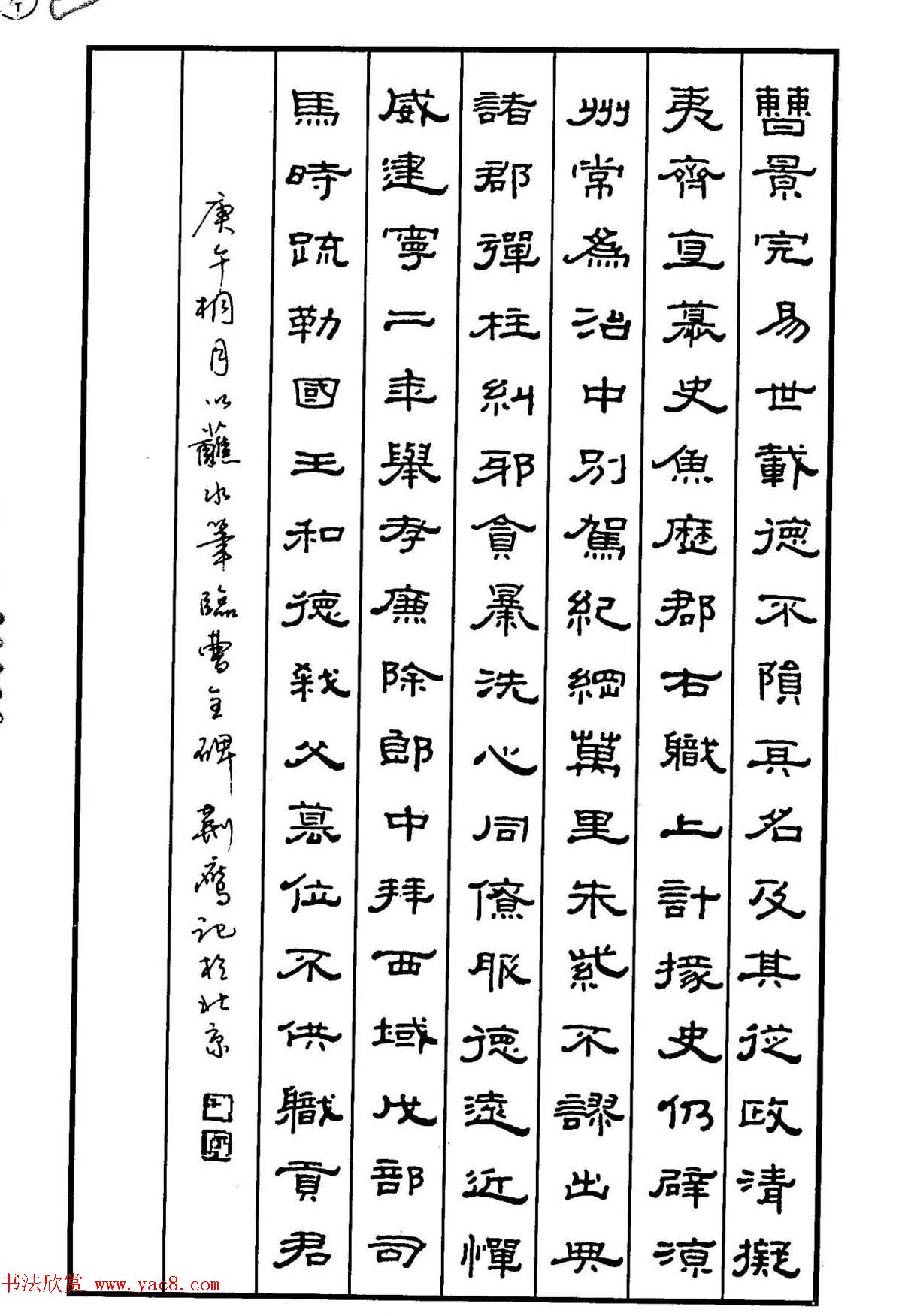 钢笔书法作品集《隶书名家精品欣赏》