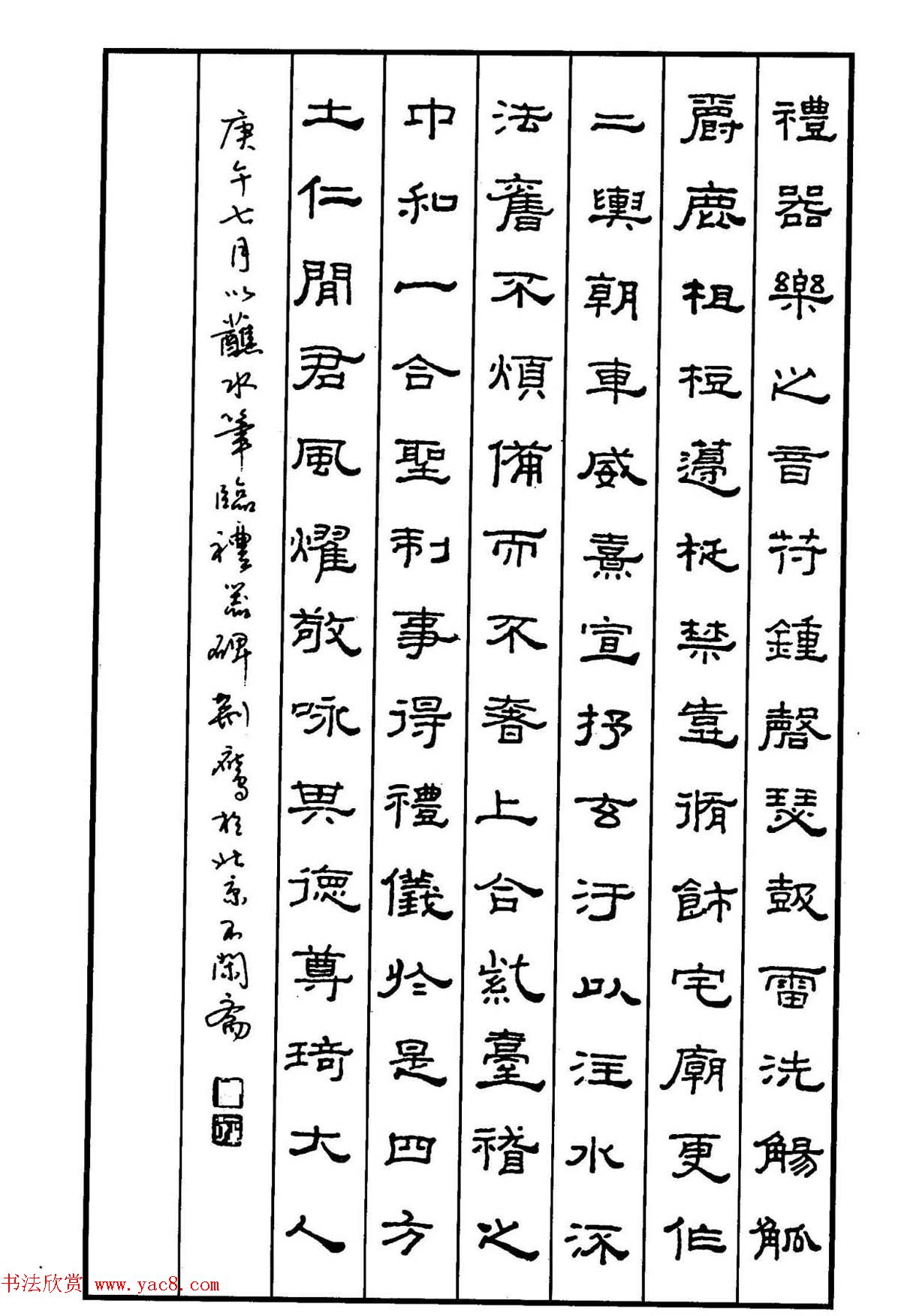 钢笔书法作品集《隶书名家精品欣赏》