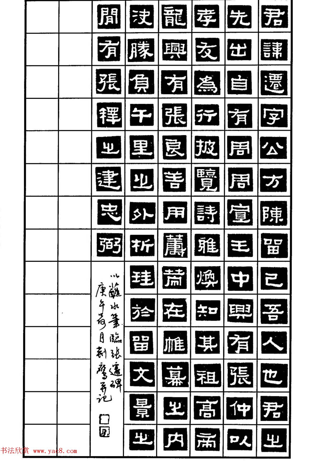 钢笔书法作品集《隶书名家精品欣赏》