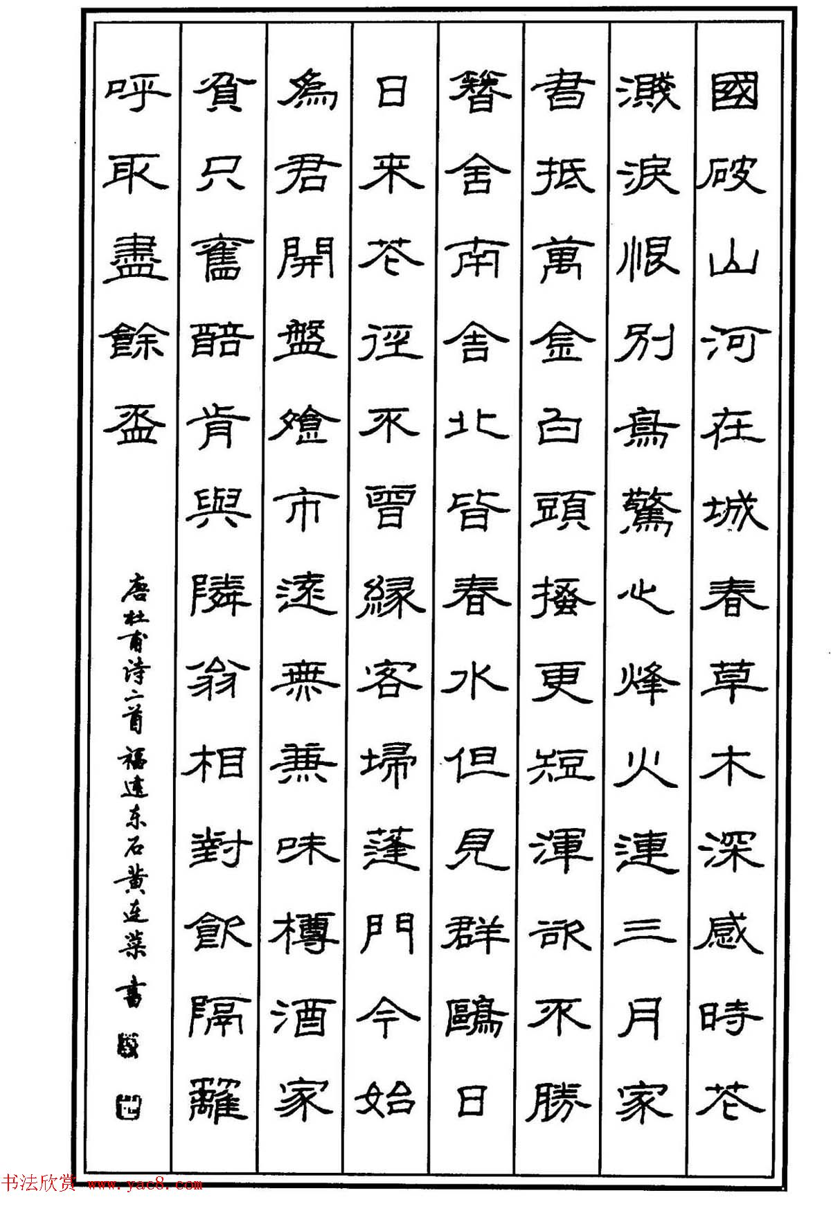 钢笔书法作品集《隶书名家精品欣赏》