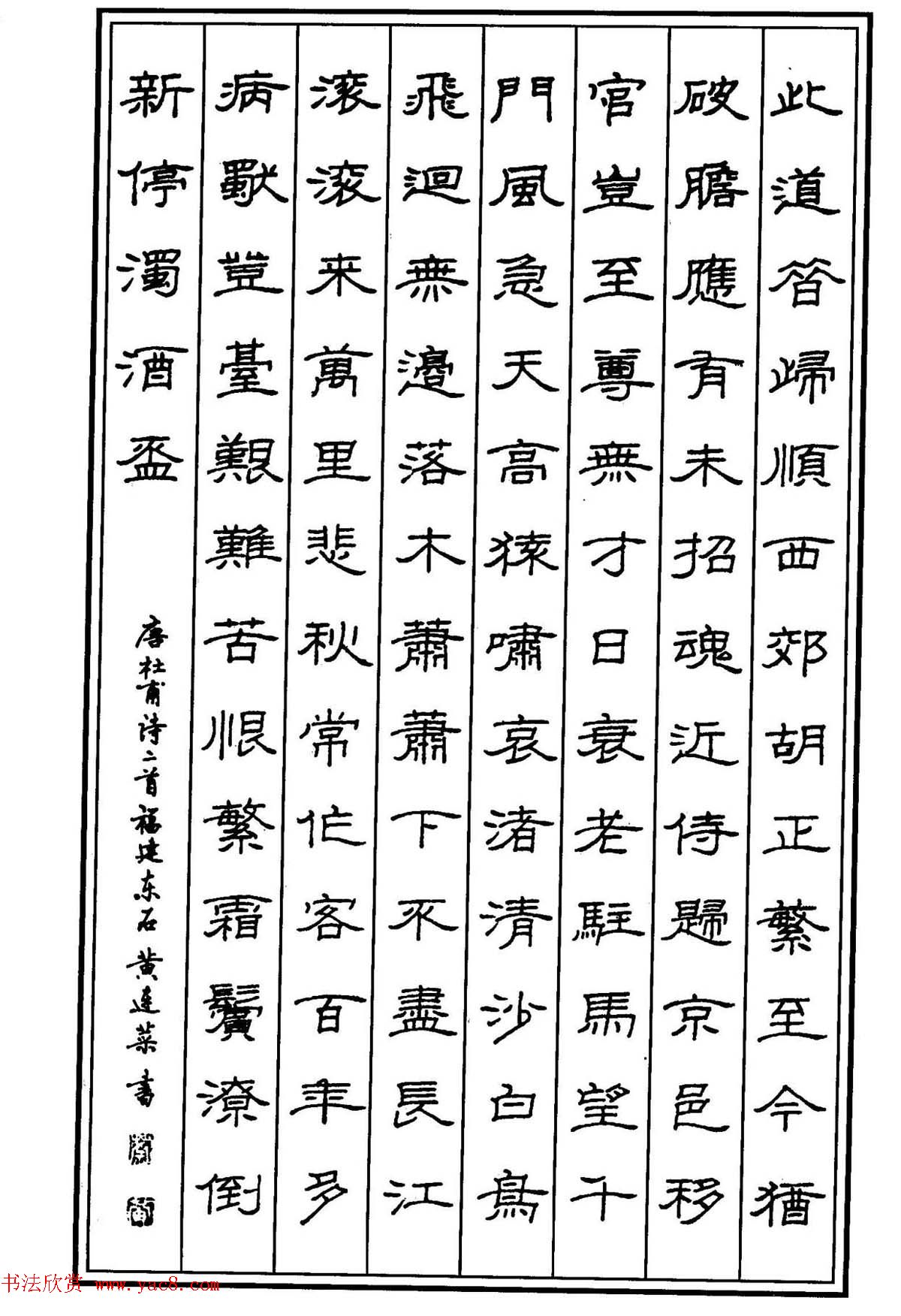 钢笔书法作品集《隶书名家精品欣赏》