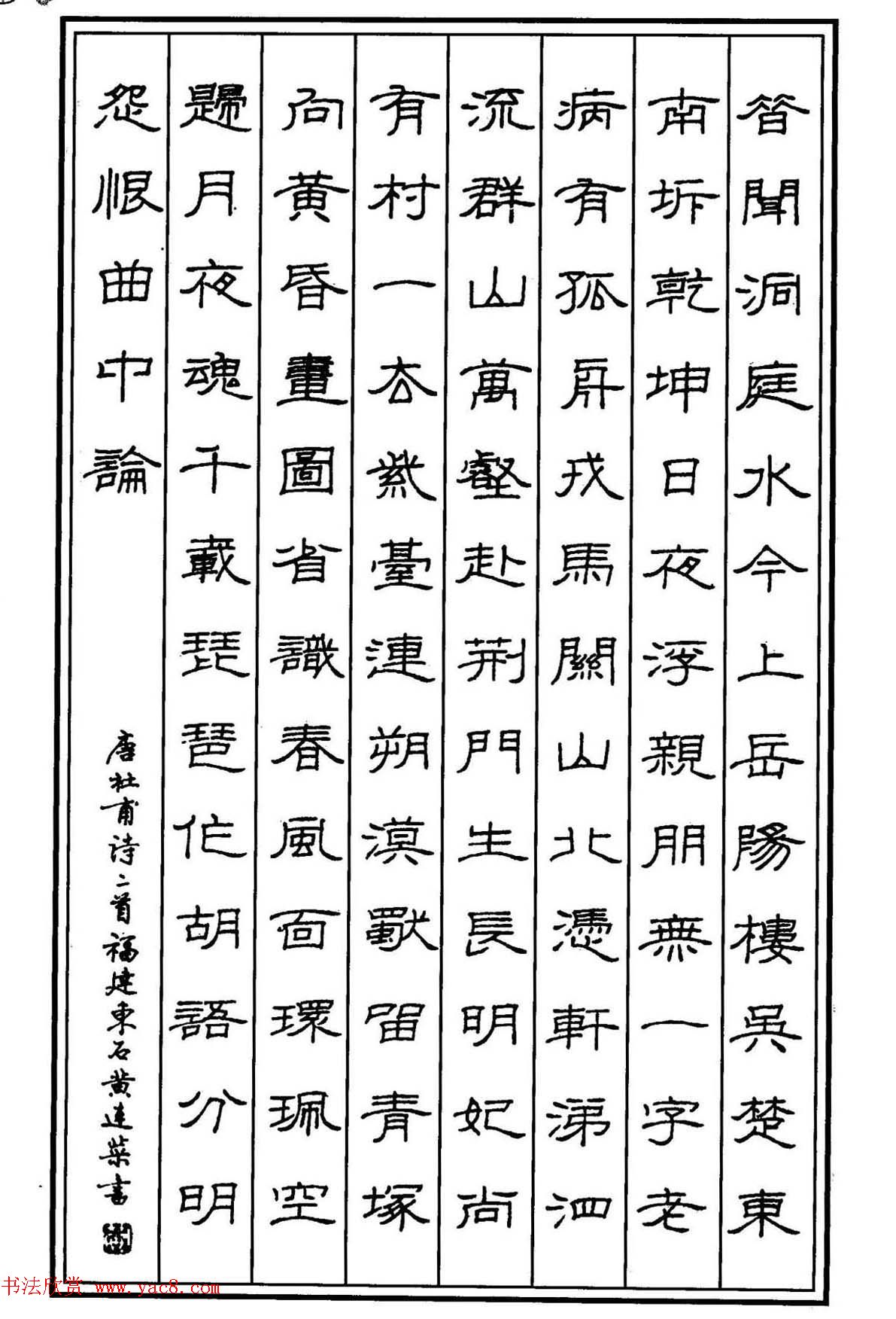 钢笔书法作品集《隶书名家精品欣赏》