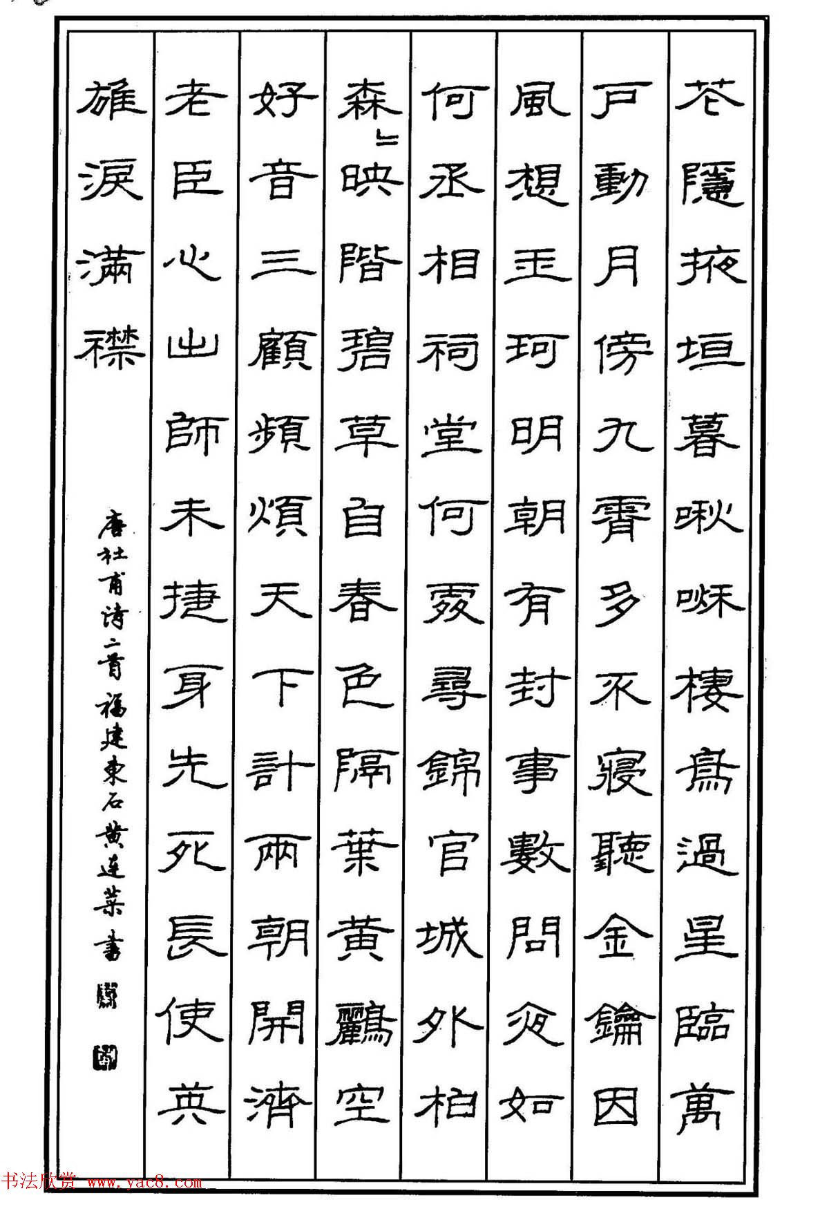 钢笔书法作品集《隶书名家精品欣赏》