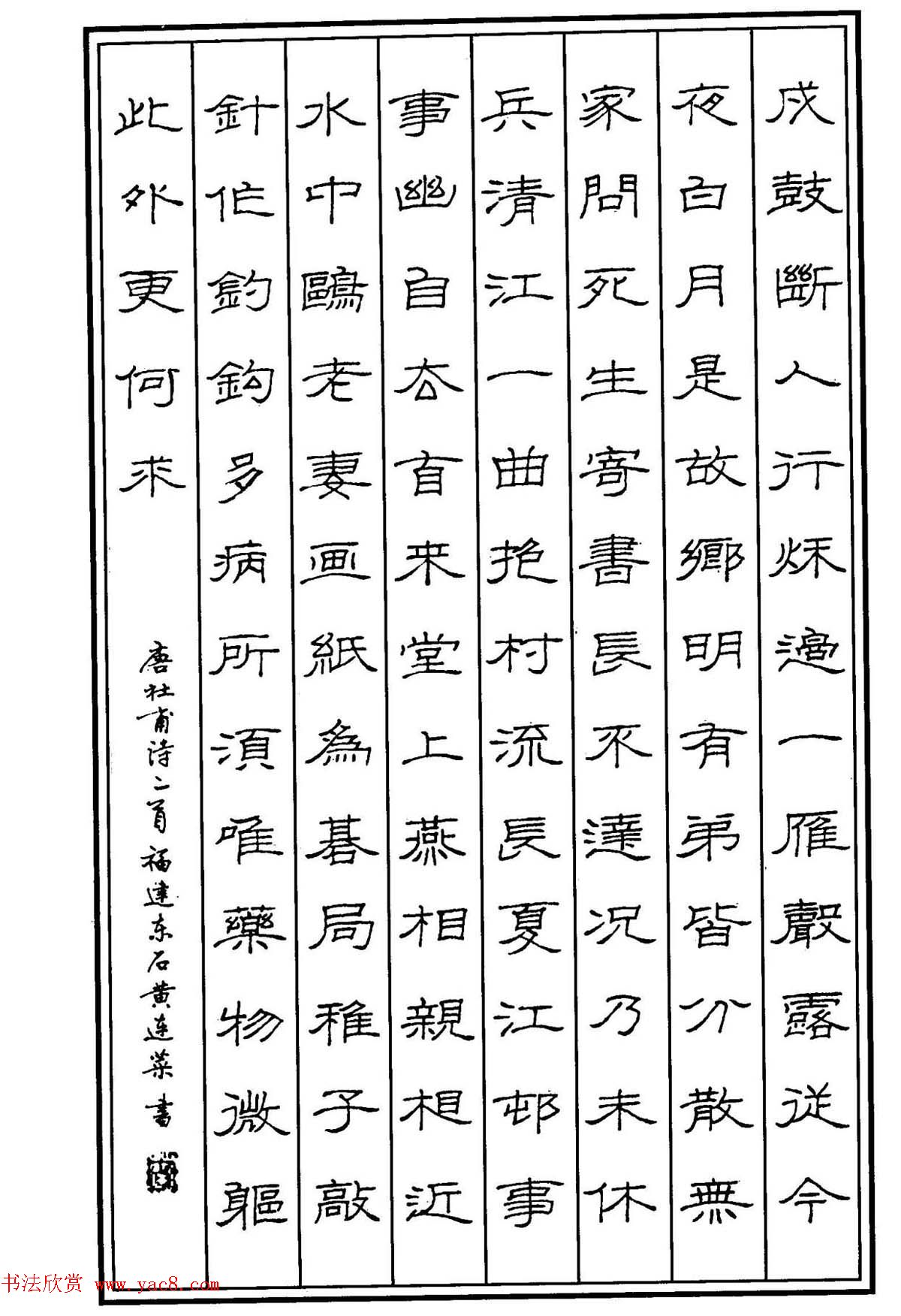 钢笔书法作品集《隶书名家精品欣赏》