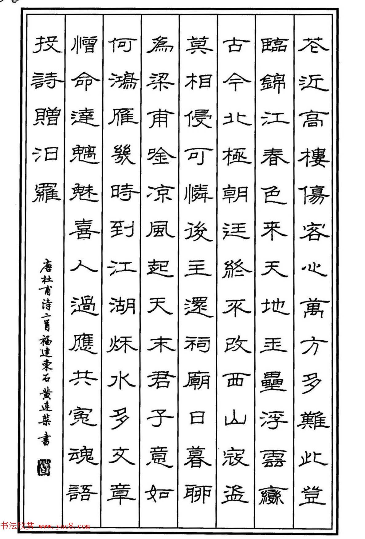 钢笔书法作品集《隶书名家精品欣赏》