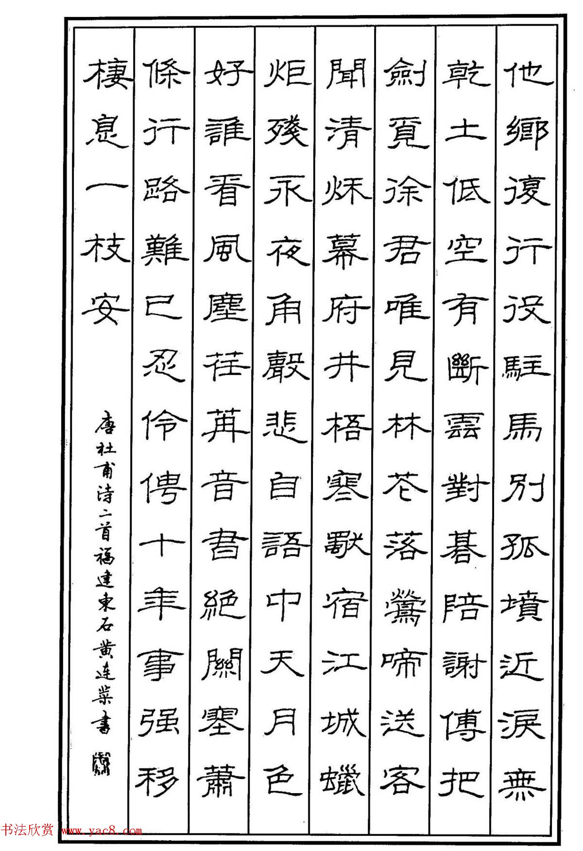 钢笔书法作品集《隶书名家精品欣赏》