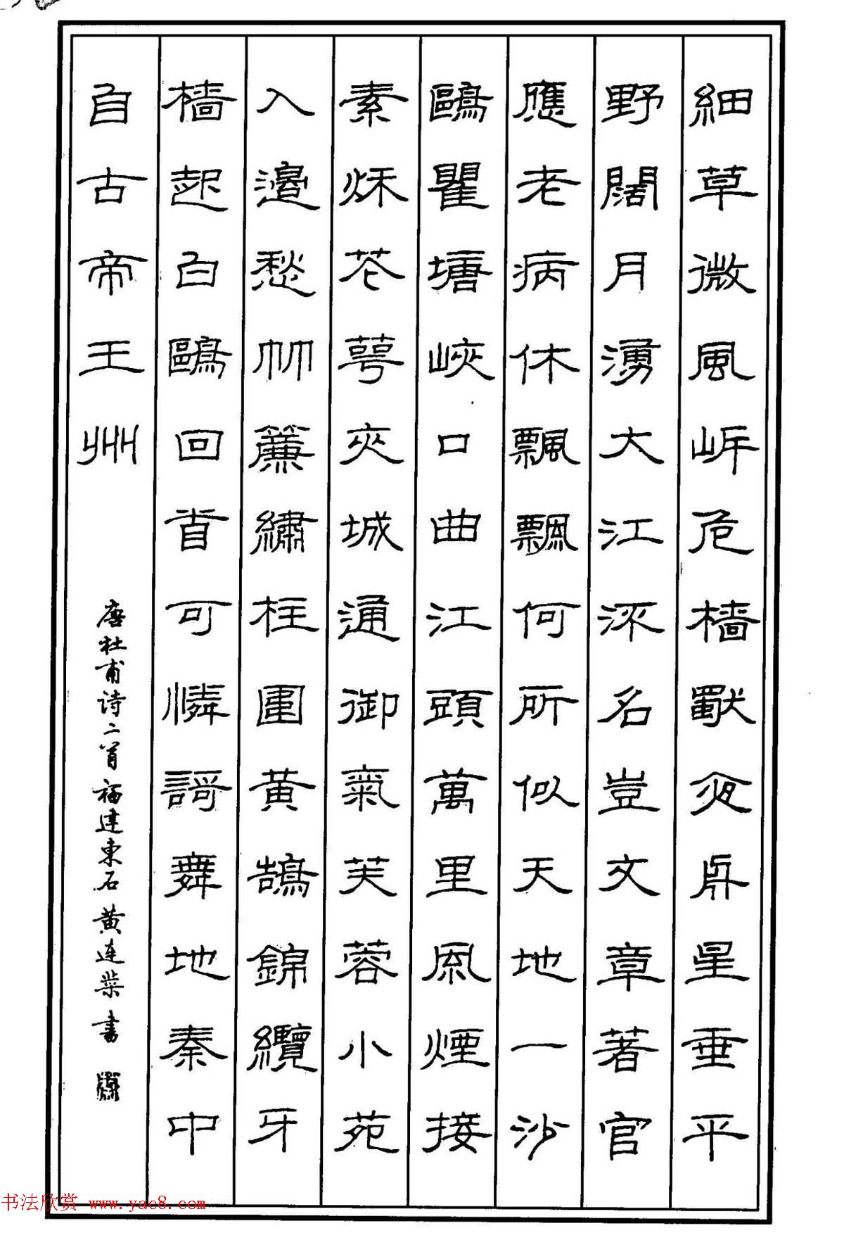 钢笔书法作品集《隶书名家精品欣赏》