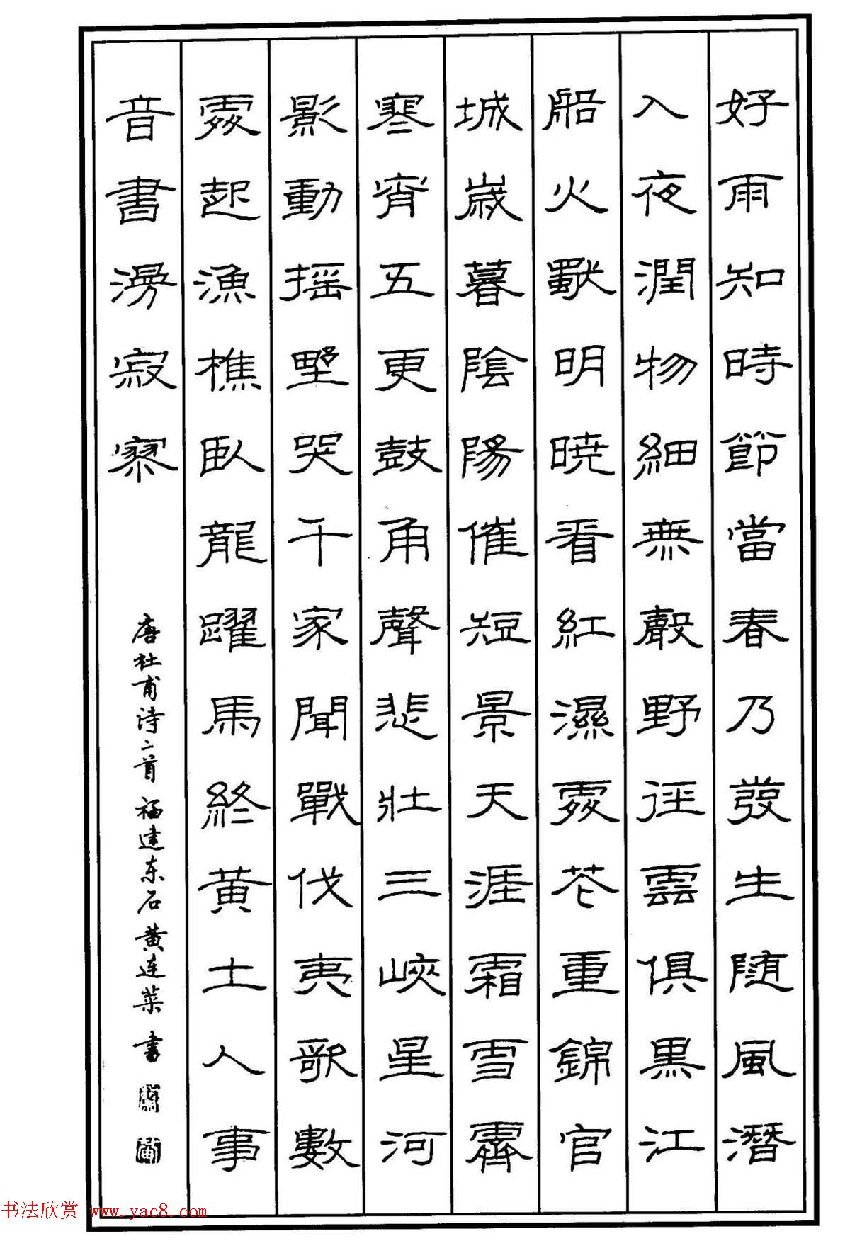 钢笔书法作品集《隶书名家精品欣赏》