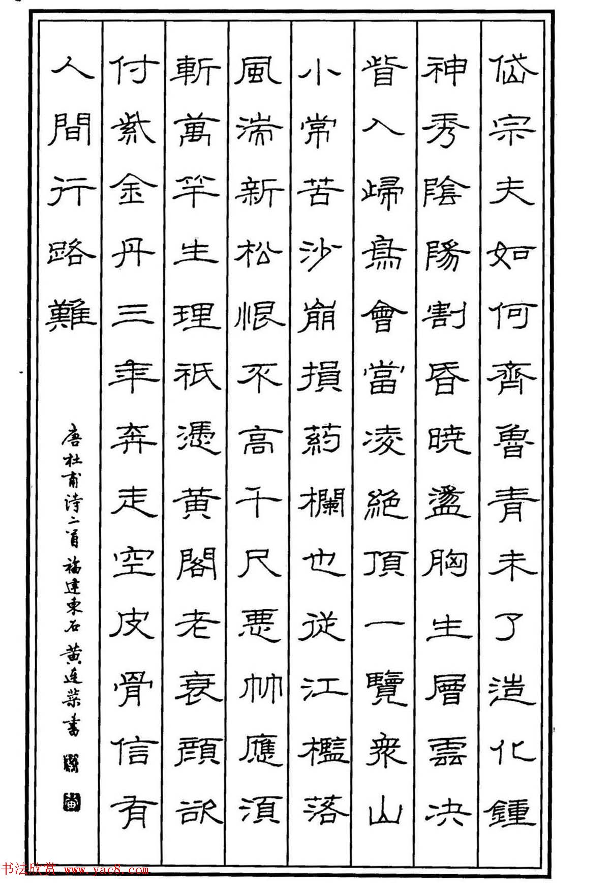 钢笔书法作品集《隶书名家精品欣赏》