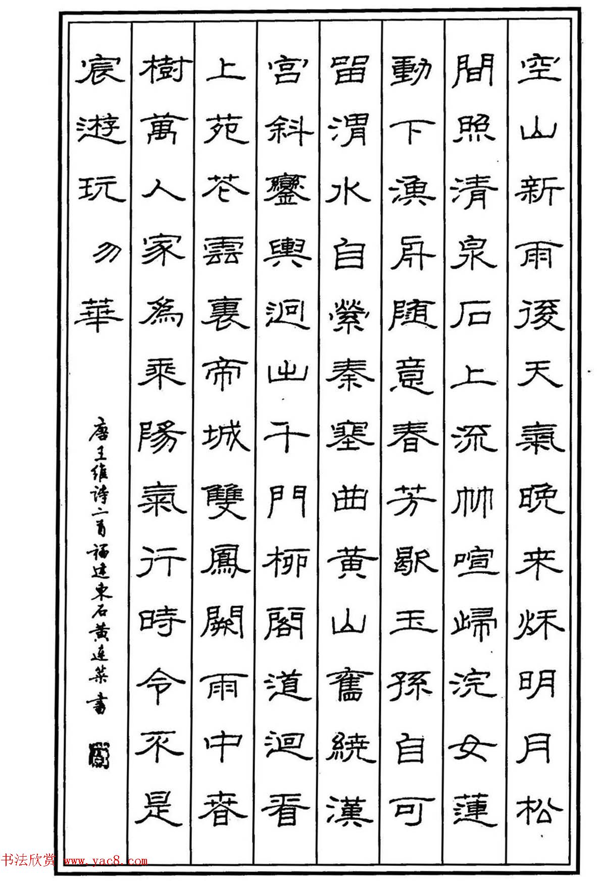 钢笔书法作品集《隶书名家精品欣赏》