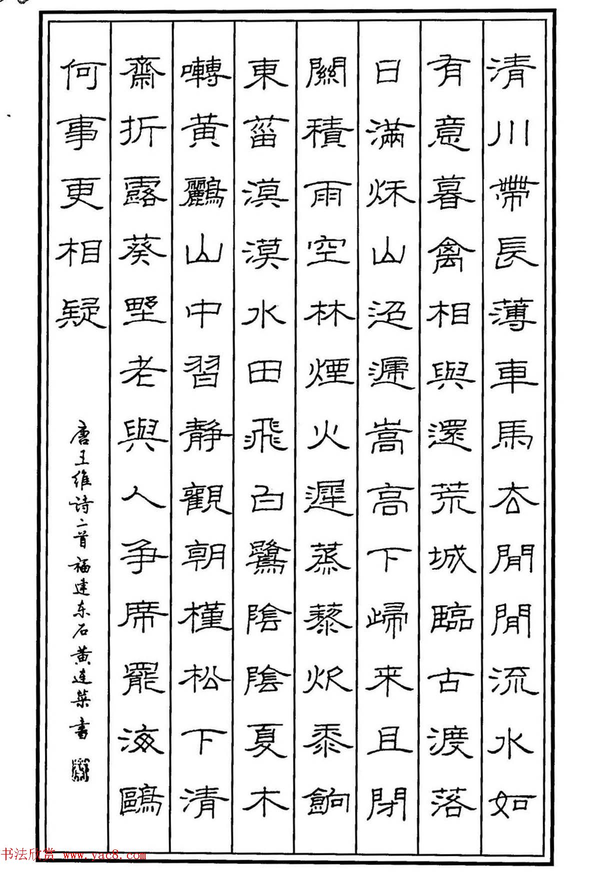 钢笔书法作品集《隶书名家精品欣赏》