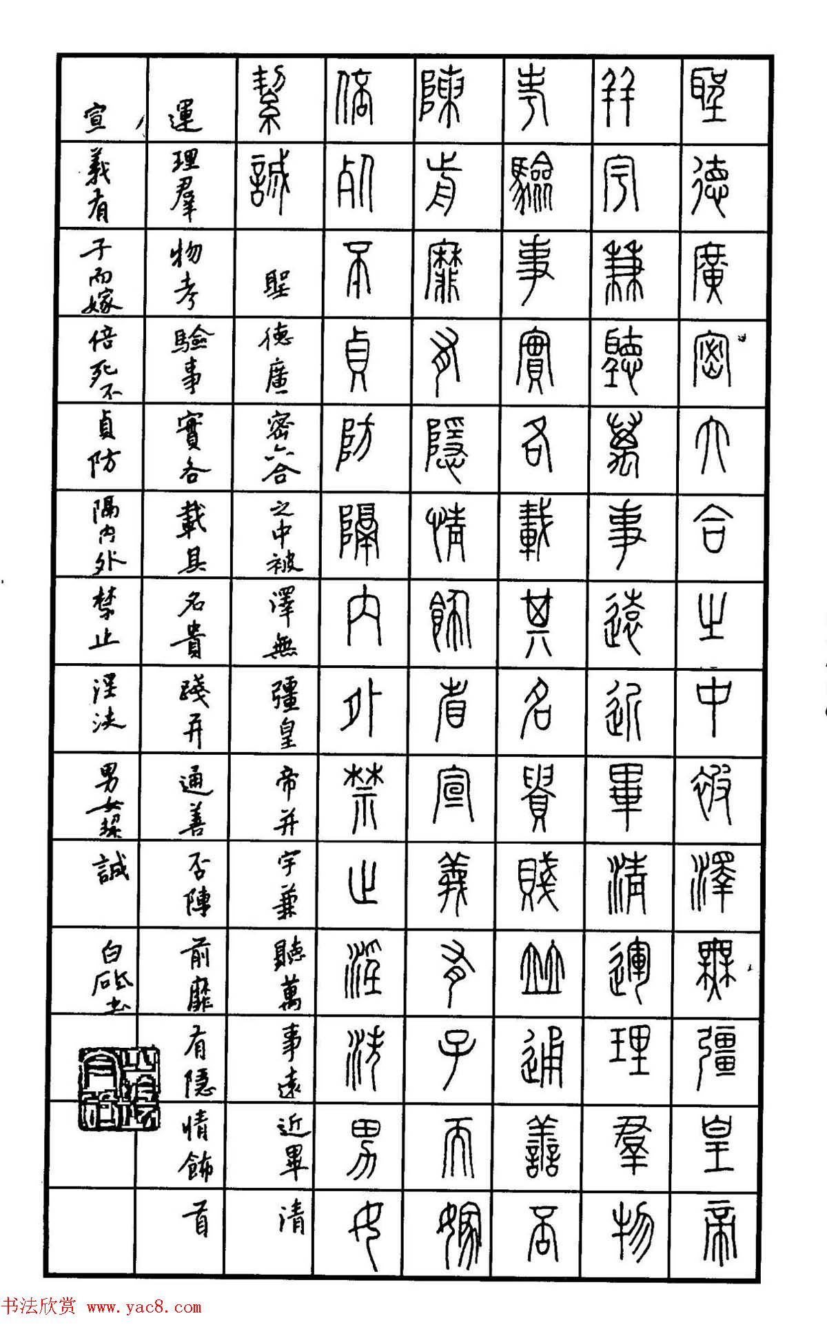 钢笔书法作品集《篆书名家精品欣赏》