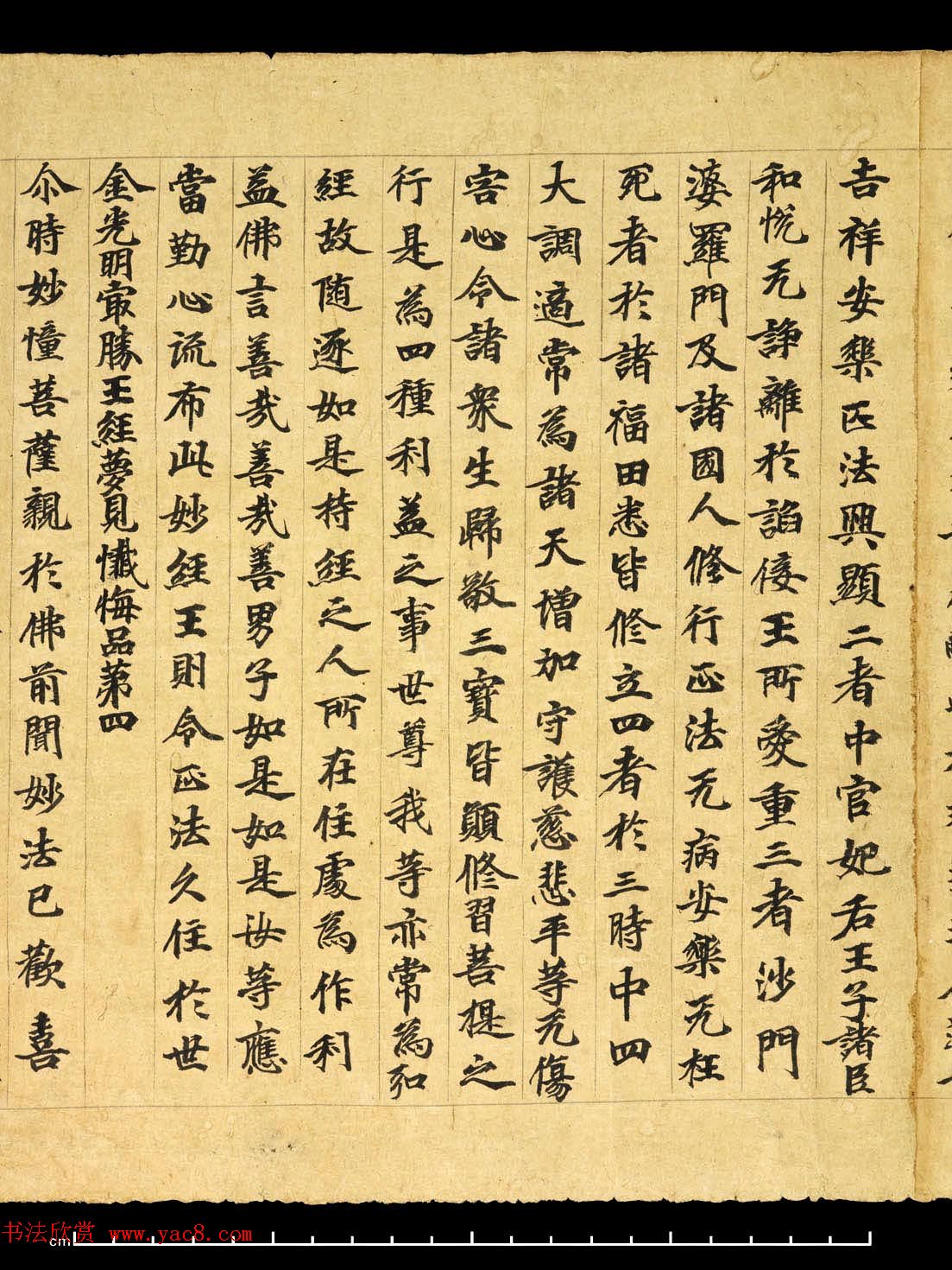 敦煌精美书法《金光明最胜王经卷第二》国图藏