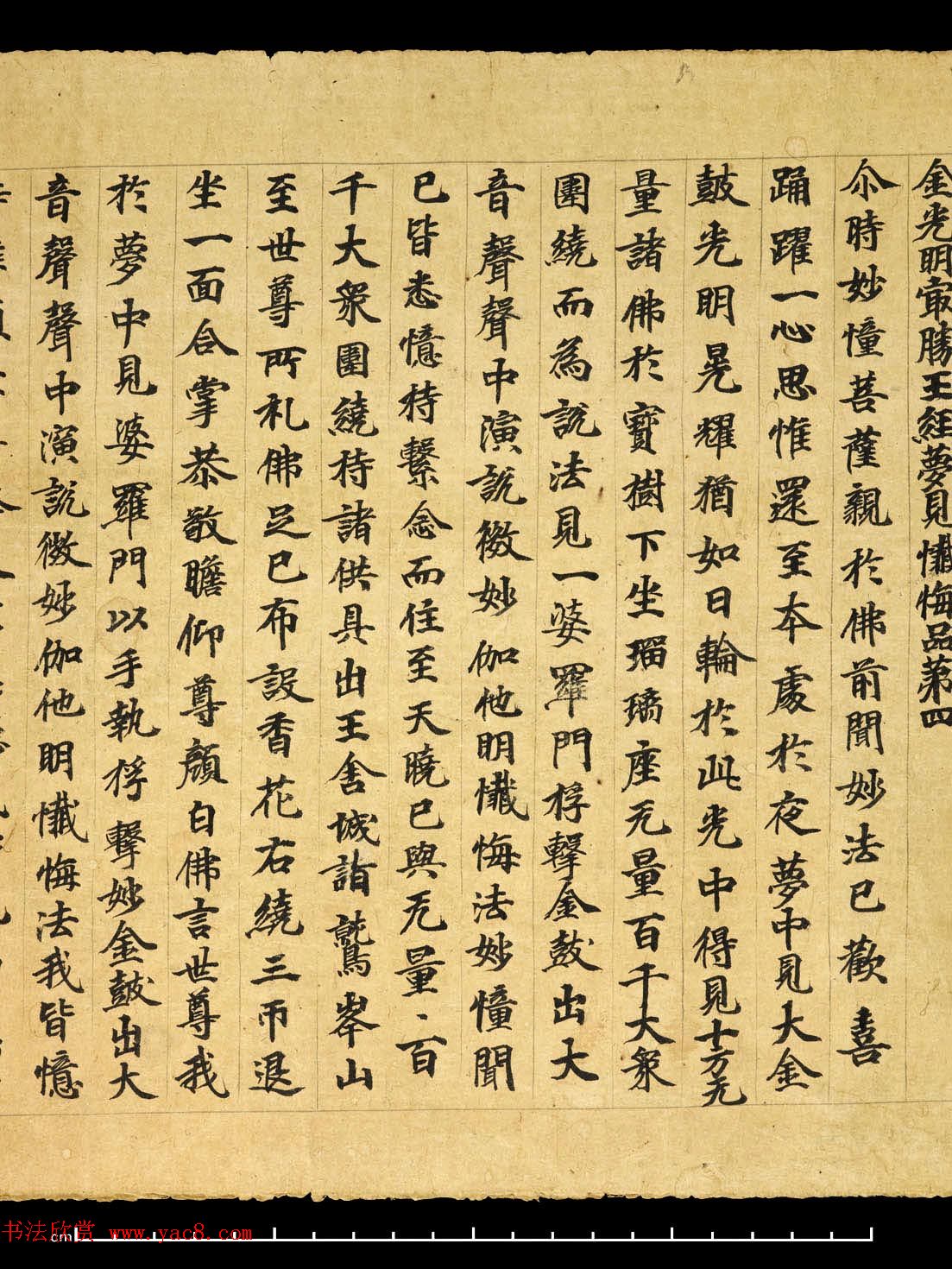 敦煌精美书法《金光明最胜王经卷第二》国图藏