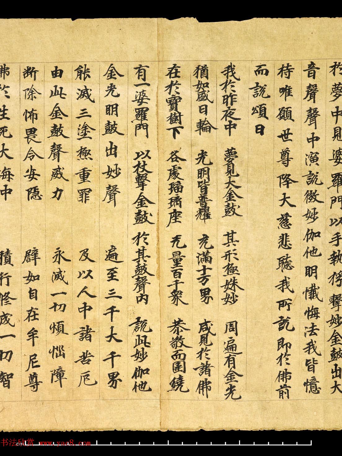 敦煌精美书法《金光明最胜王经卷第二》国图藏