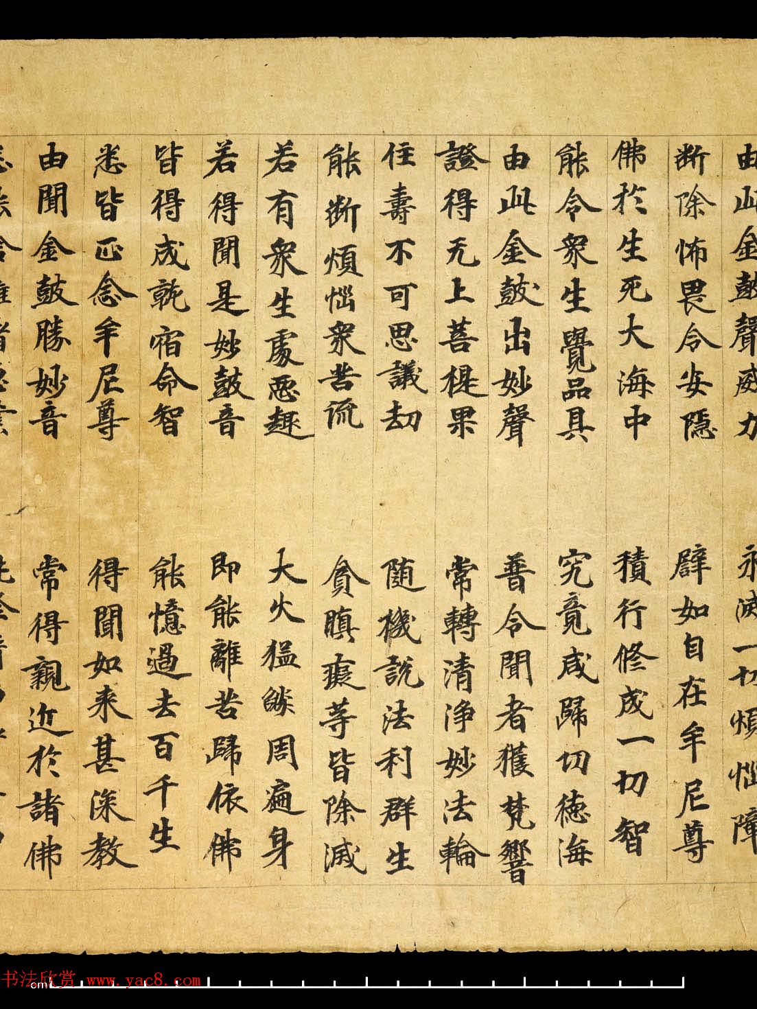 敦煌精美书法《金光明最胜王经卷第二》国图藏