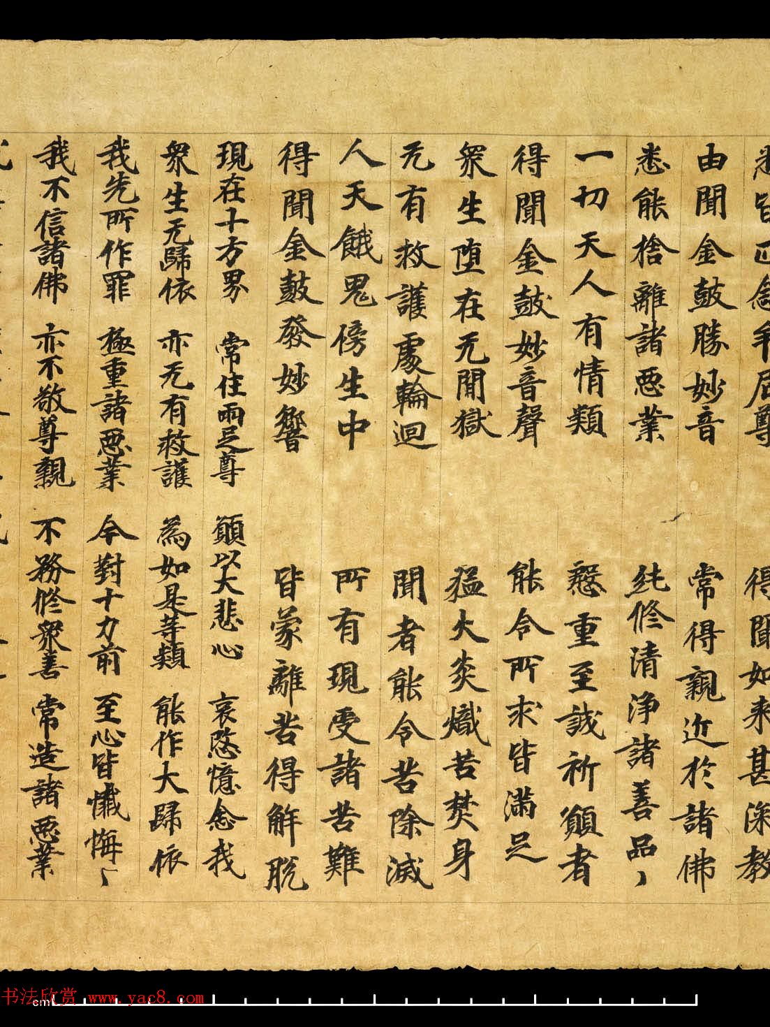 敦煌精美书法《金光明最胜王经卷第二》国图藏