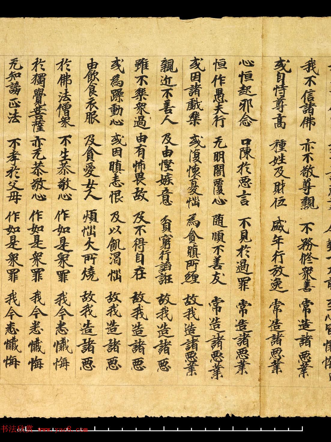 敦煌精美书法《金光明最胜王经卷第二》国图藏