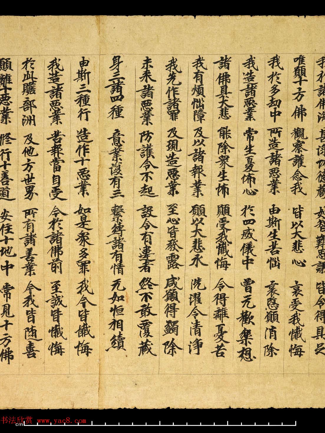 敦煌精美书法《金光明最胜王经卷第二》国图藏