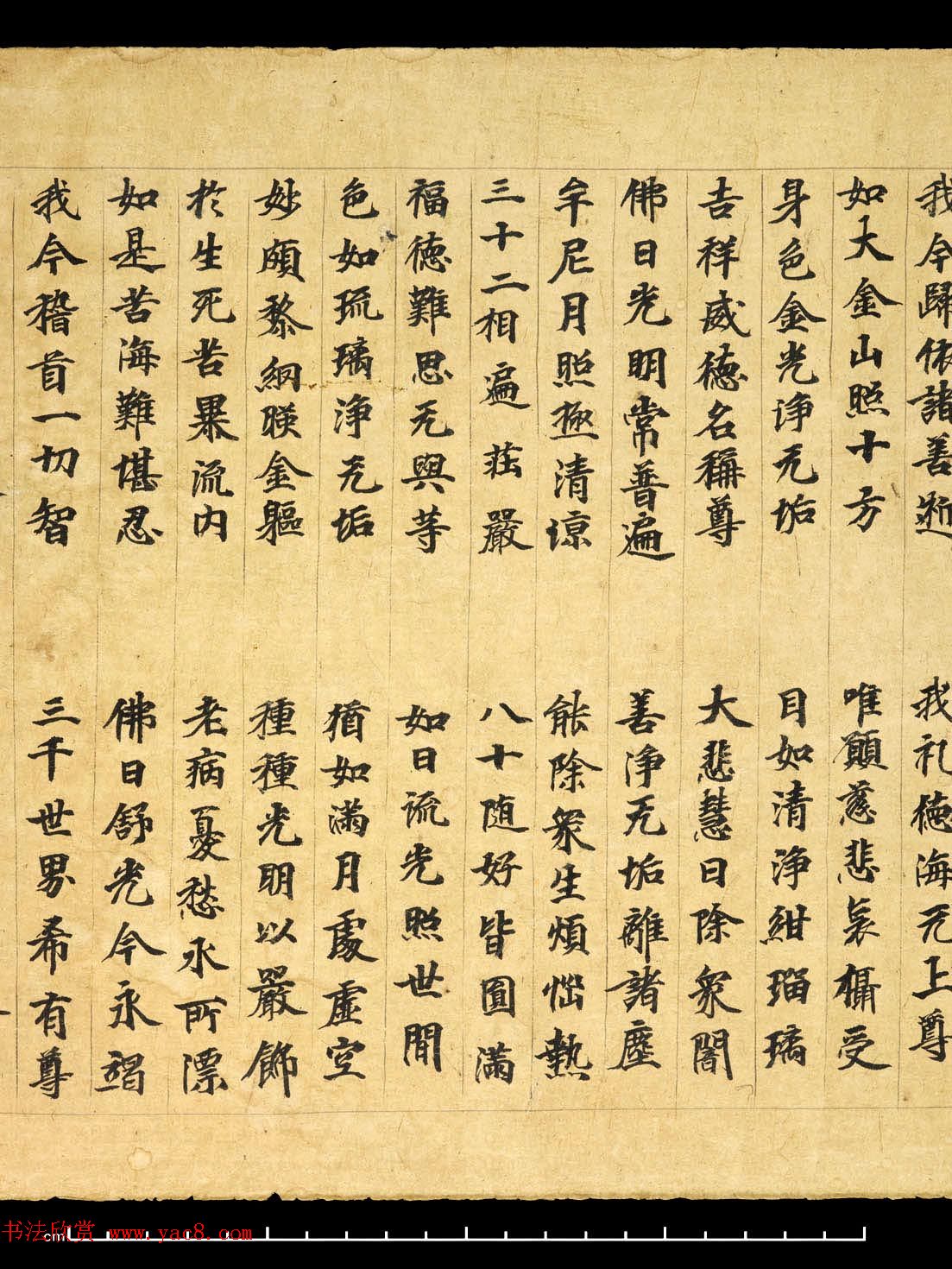 敦煌精美书法《金光明最胜王经卷第二》国图藏