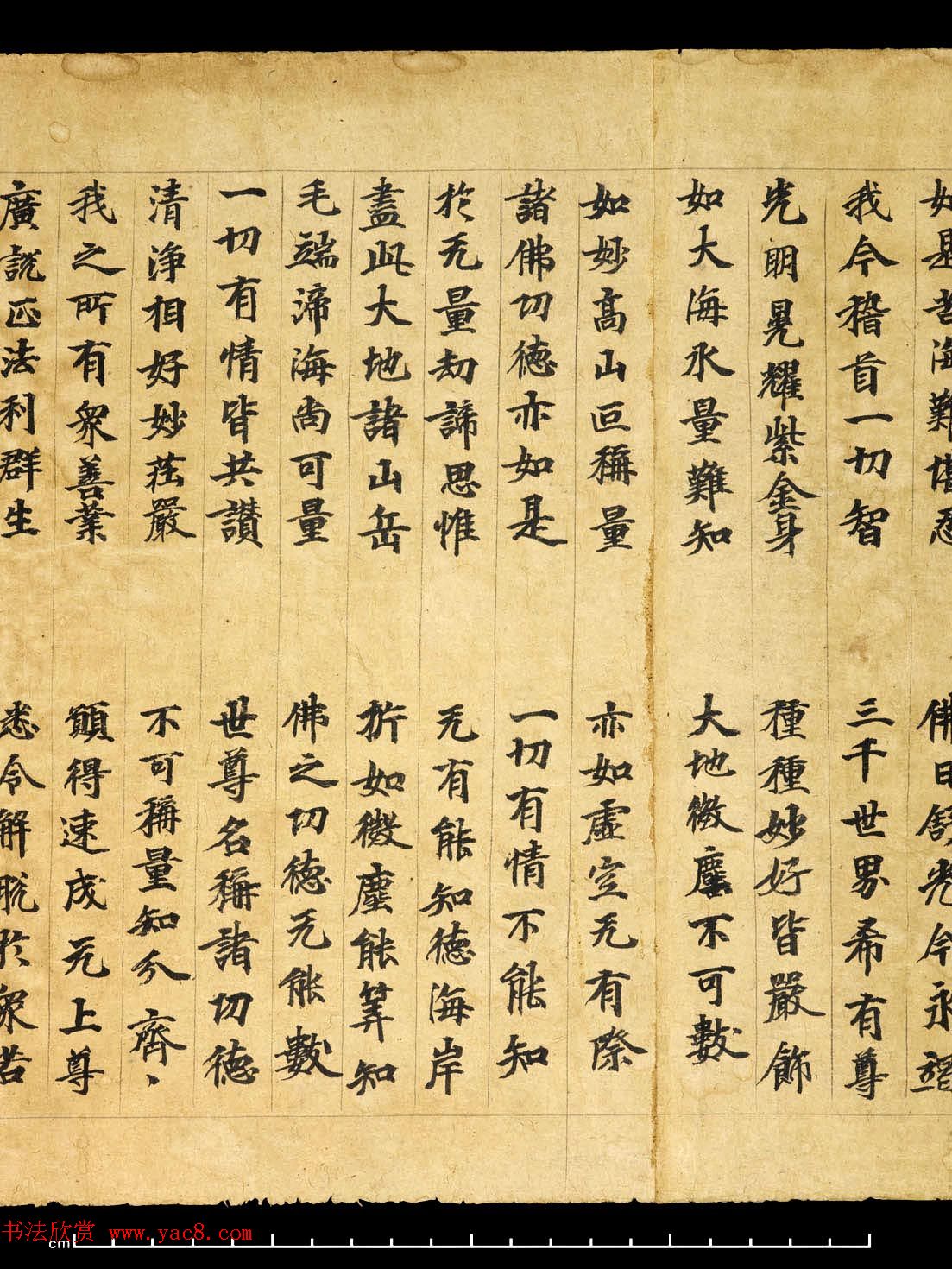 敦煌精美书法《金光明最胜王经卷第二》国图藏