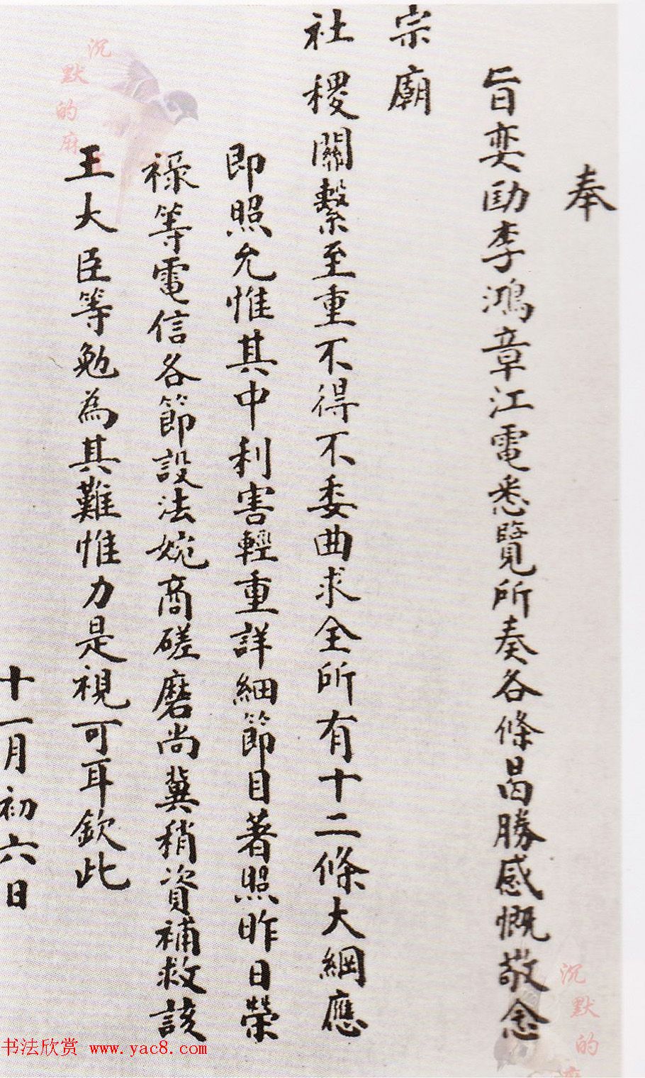 毛笔楷书墨迹《清廷允准签订议和大纲上谕》