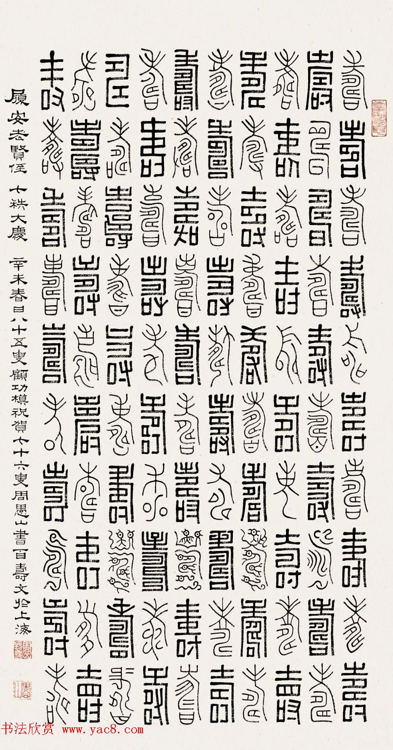 “四体碑范”周愚山书法作品欣赏