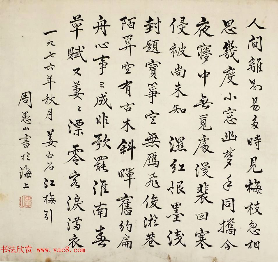 “四体碑范”周愚山书法作品欣赏