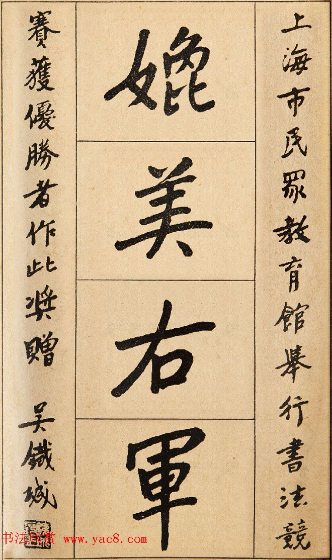 “四体碑范”周愚山书法作品欣赏