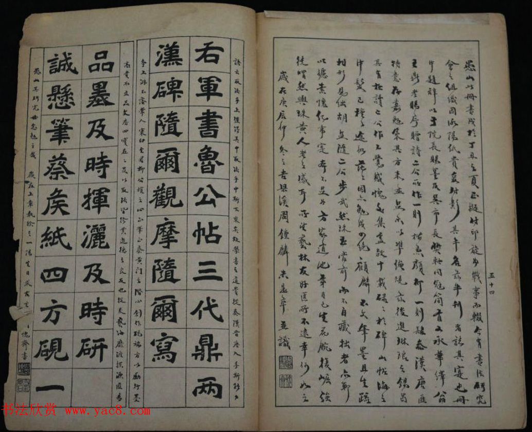 “四体碑范”周愚山书法作品欣赏