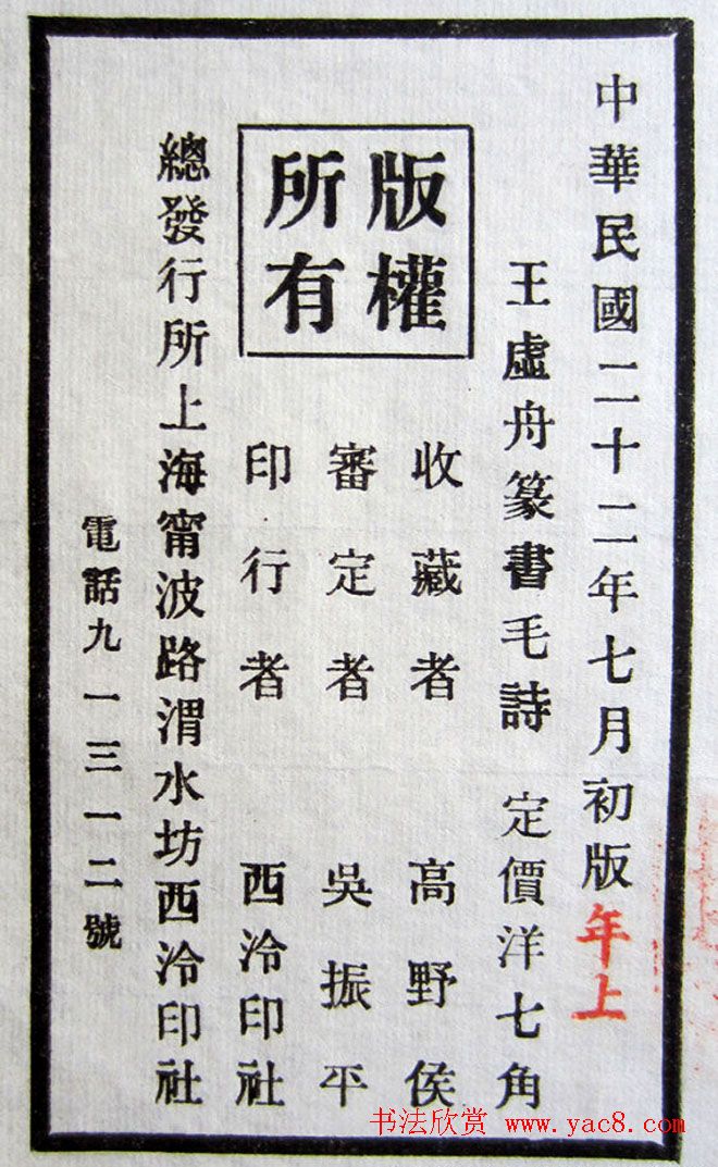 王澍篆书字帖欣赏《王虚舟篆书毛诗》