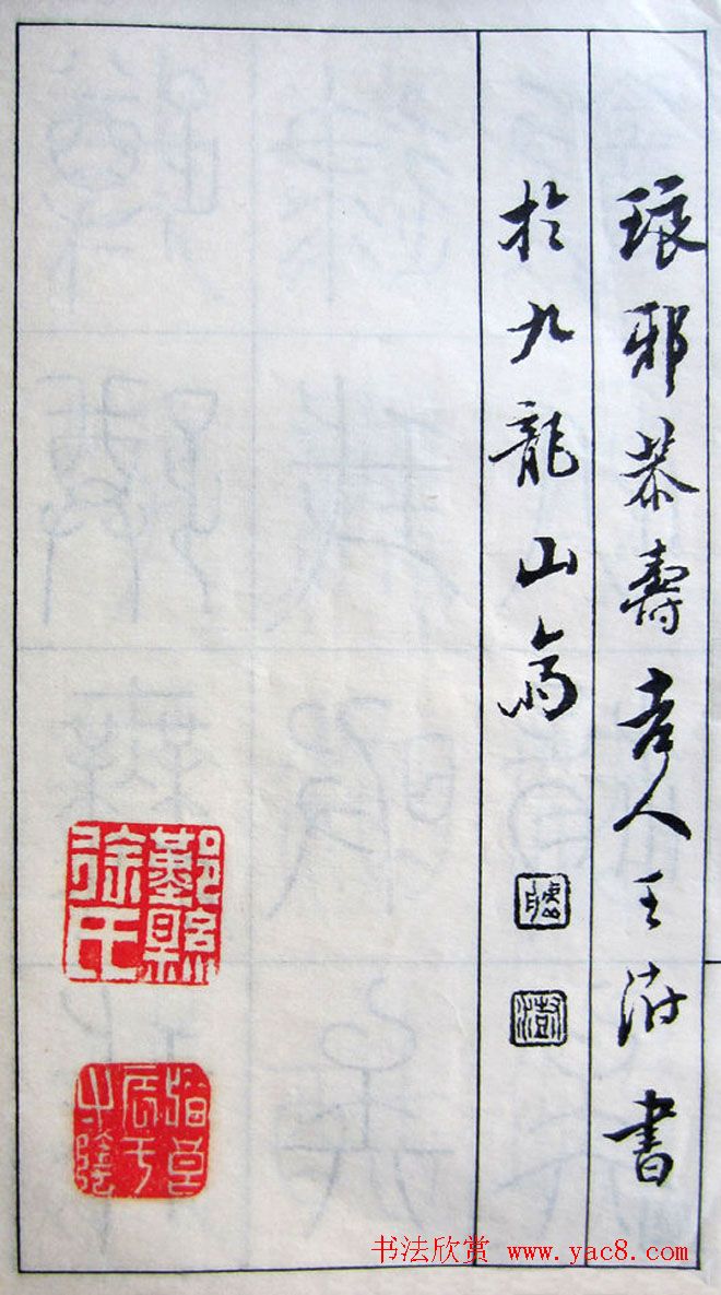 王澍篆书字帖欣赏《王虚舟篆书毛诗》