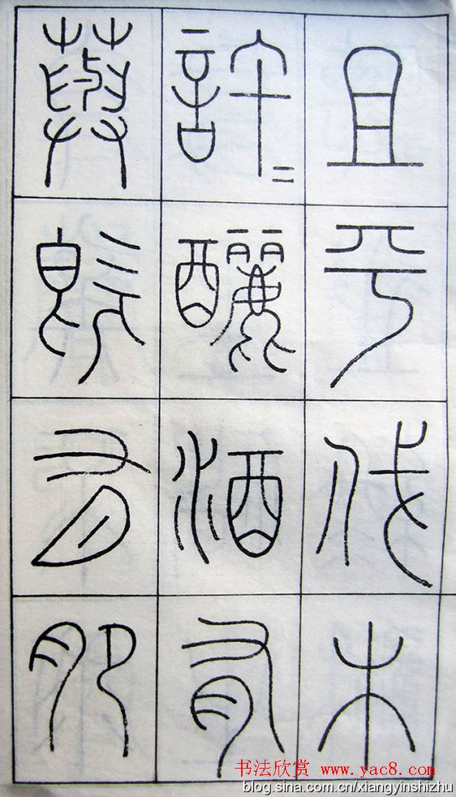 王澍篆书字帖欣赏《王虚舟篆书毛诗》