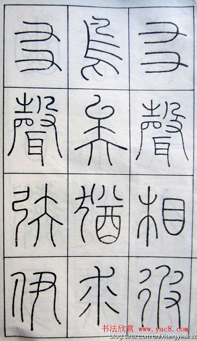 王澍篆书字帖欣赏《王虚舟篆书毛诗》