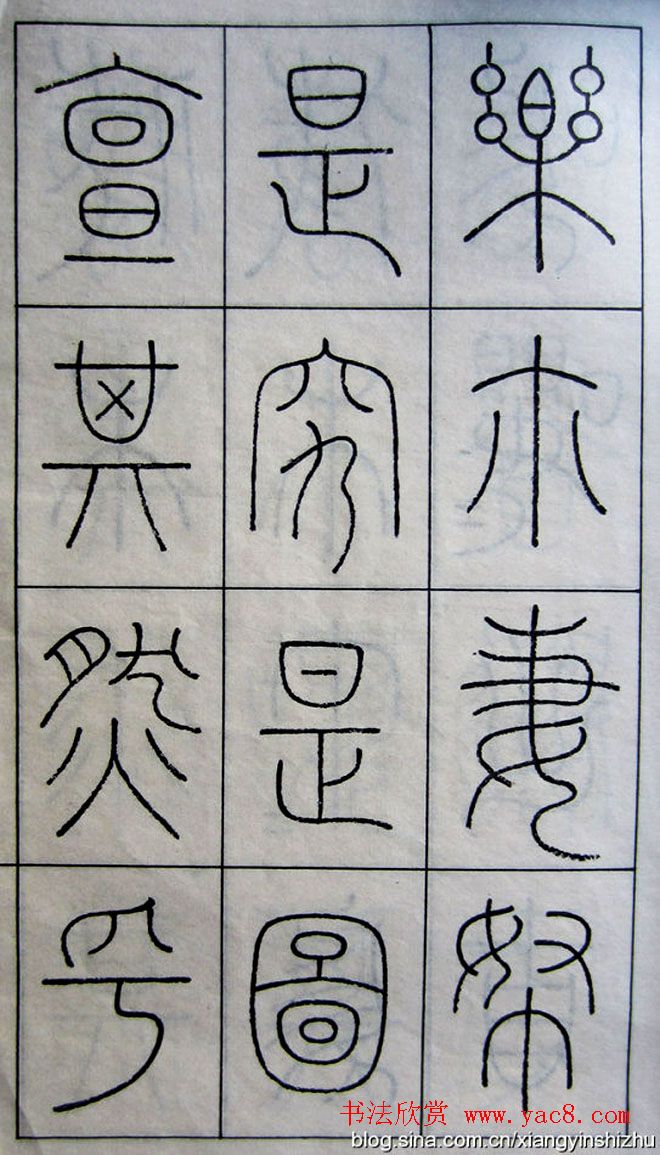 王澍篆书字帖欣赏《王虚舟篆书毛诗》