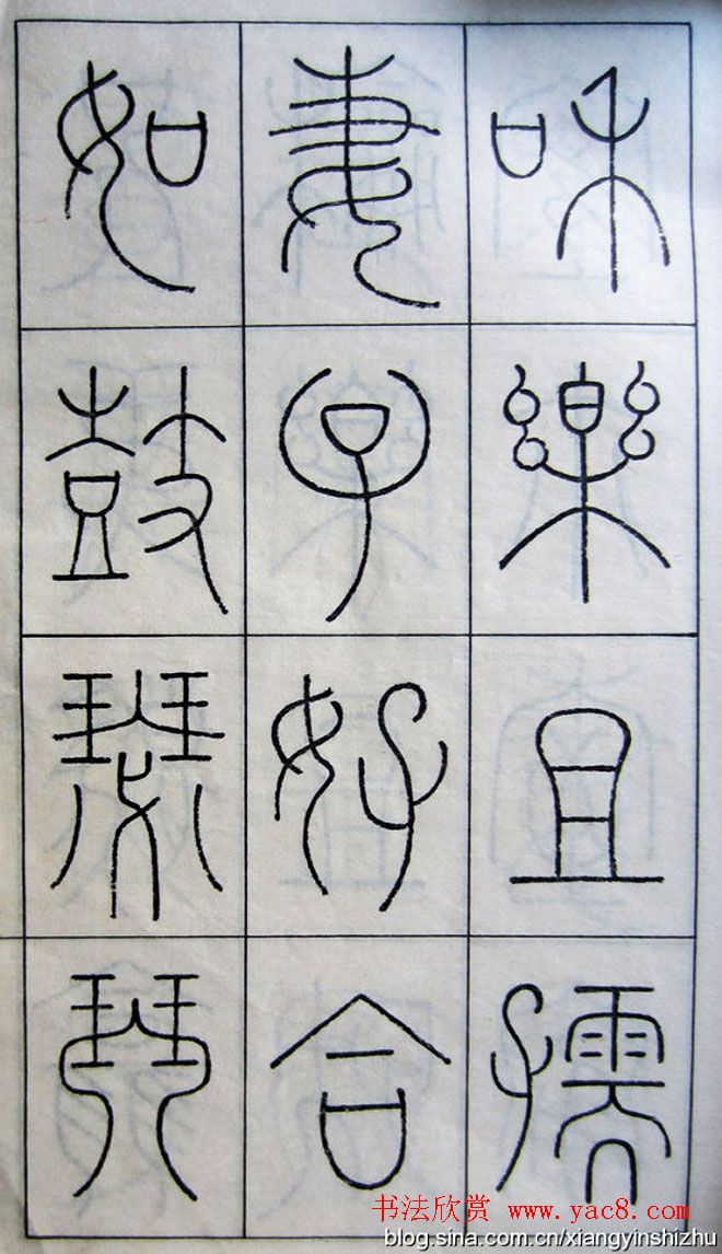 王澍篆书字帖欣赏《王虚舟篆书毛诗》