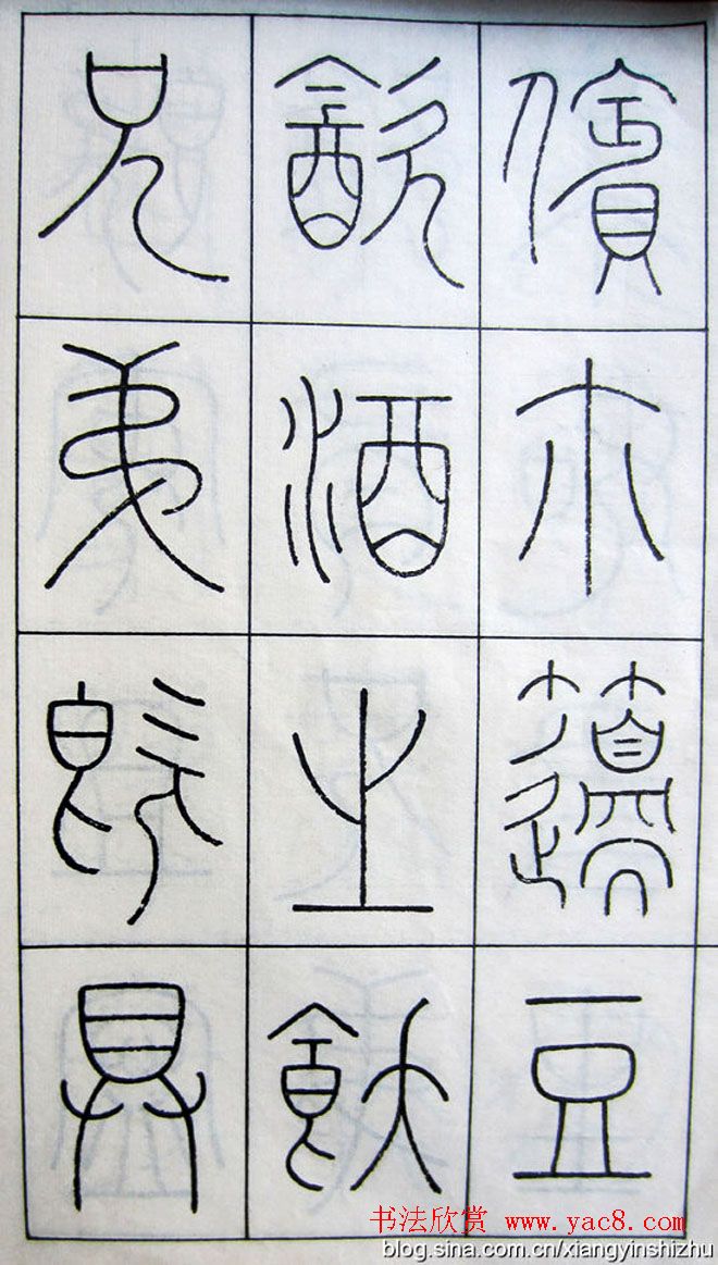 王澍篆书字帖欣赏《王虚舟篆书毛诗》