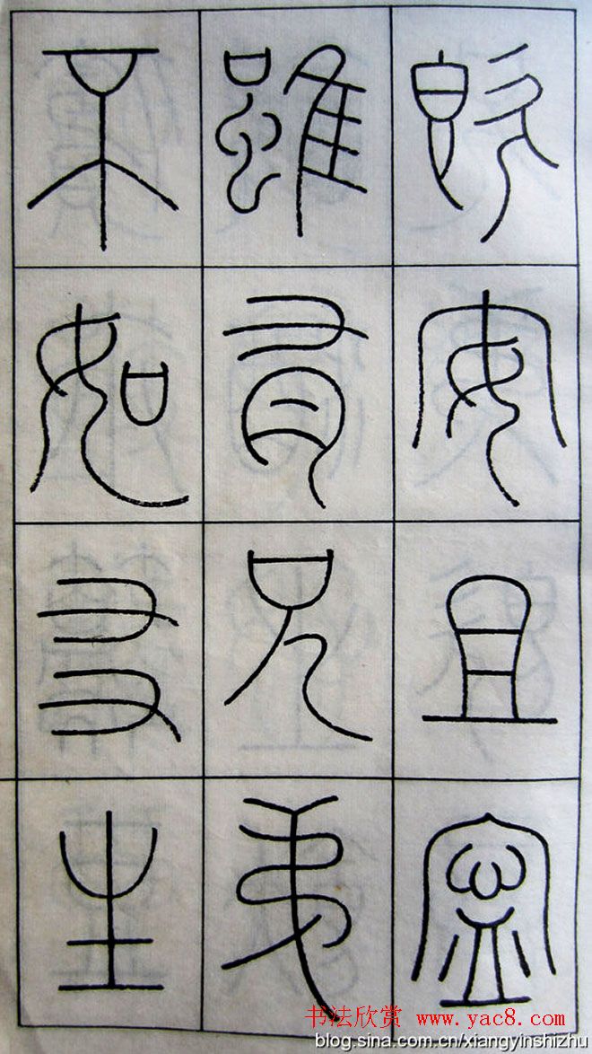 王澍篆书字帖欣赏《王虚舟篆书毛诗》