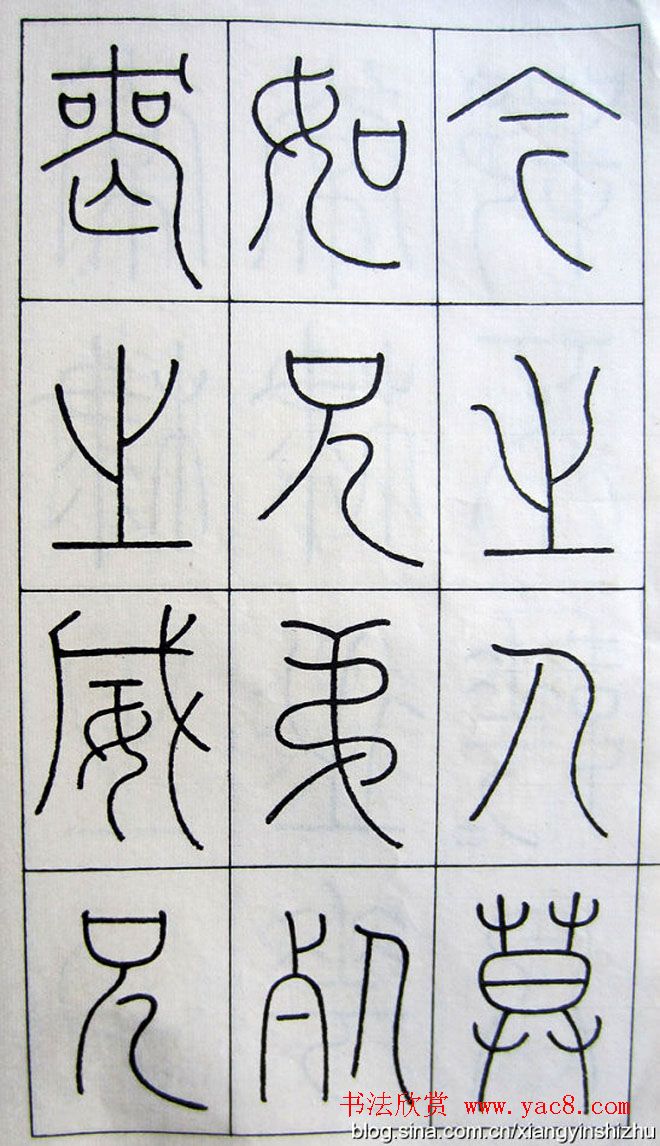 王澍篆书字帖欣赏《王虚舟篆书毛诗》