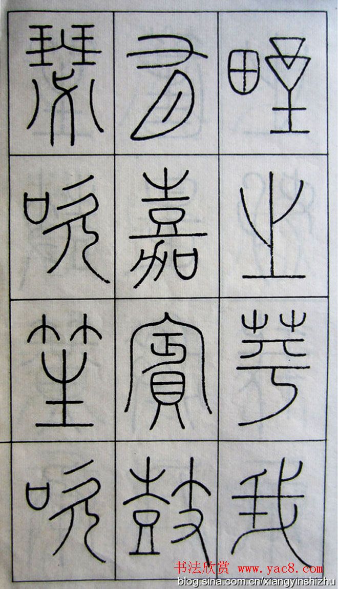 王澍篆书字帖欣赏《王虚舟篆书毛诗》