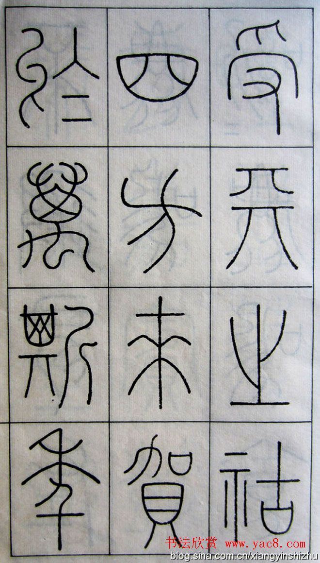 王澍篆书字帖欣赏《王虚舟篆书毛诗》