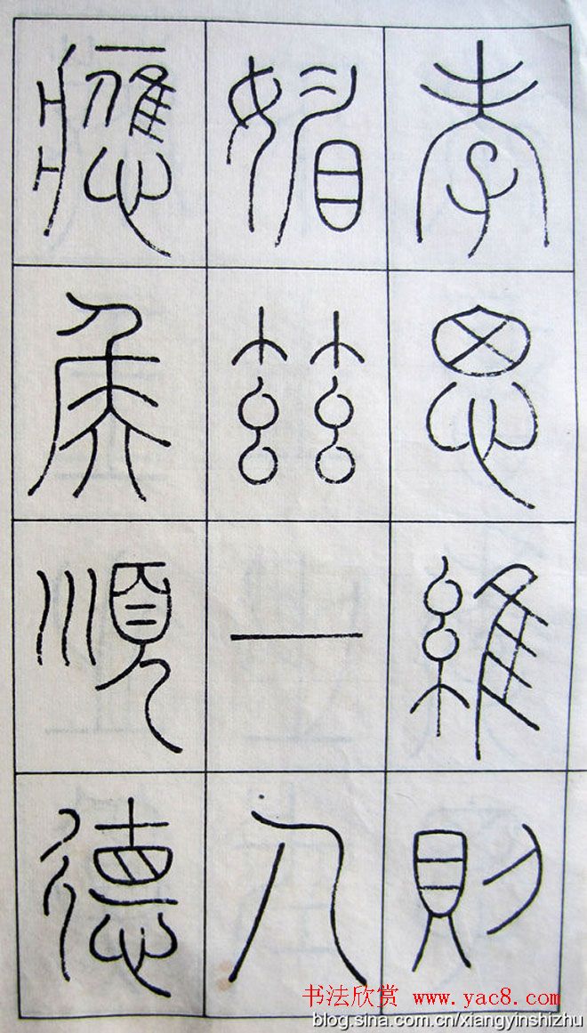 王澍篆书字帖欣赏《王虚舟篆书毛诗》