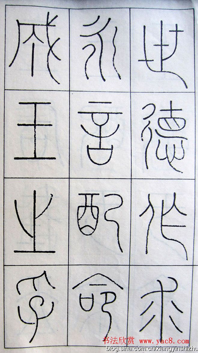 王澍篆书字帖欣赏《王虚舟篆书毛诗》