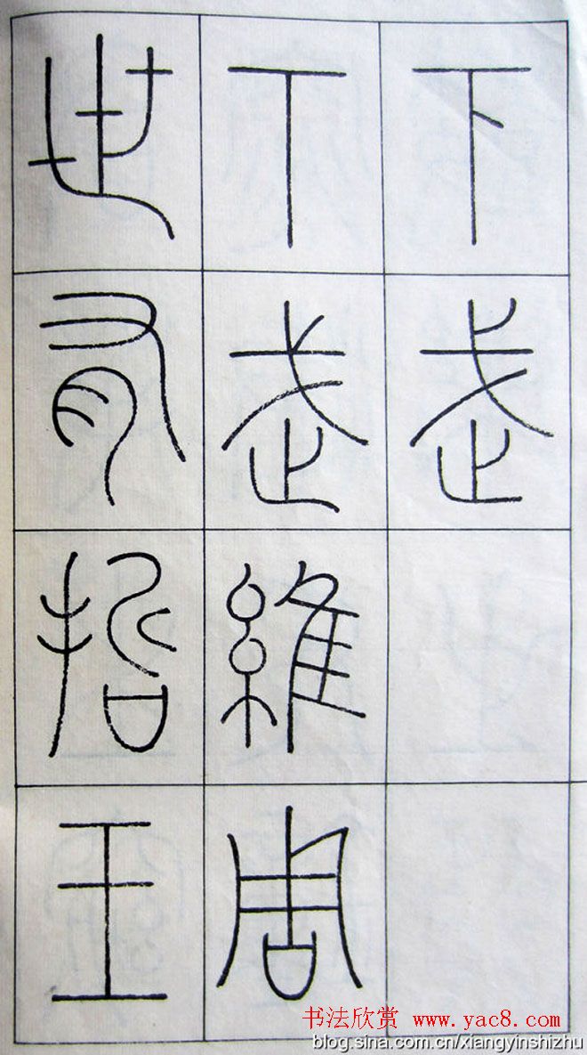 王澍篆书字帖欣赏《王虚舟篆书毛诗》