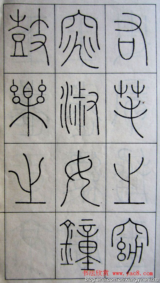 王澍篆书字帖欣赏《王虚舟篆书毛诗》