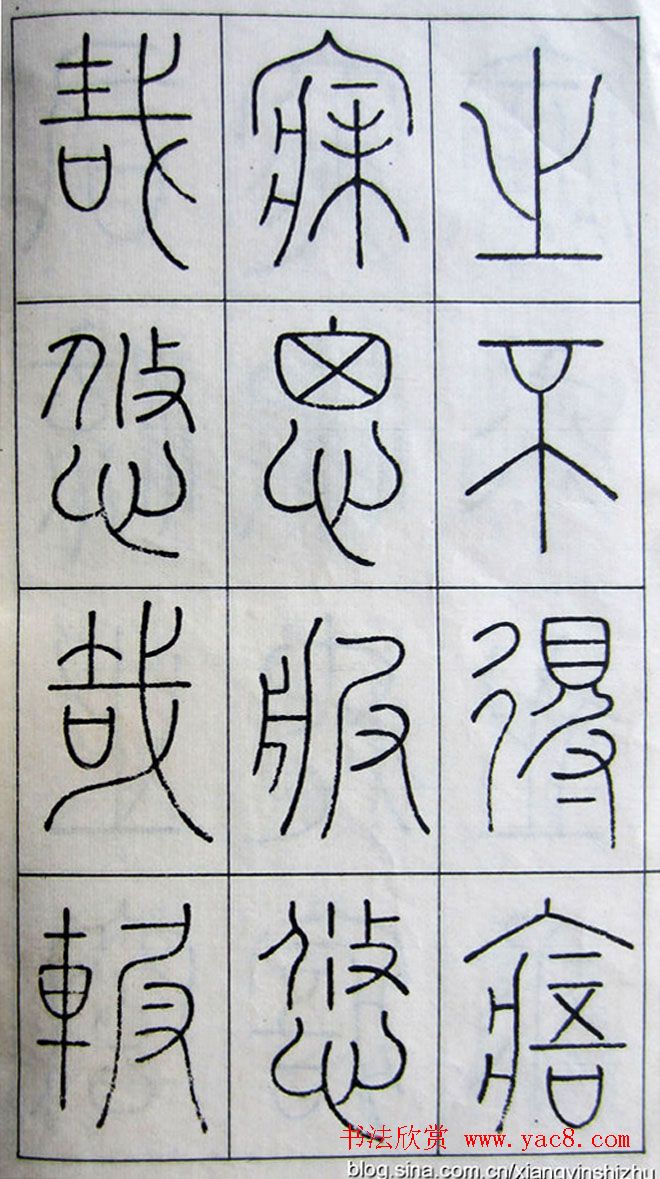 王澍篆书字帖欣赏《王虚舟篆书毛诗》