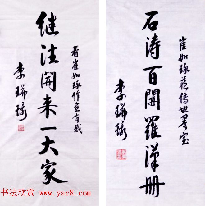 李瑞环书法墨迹欣赏